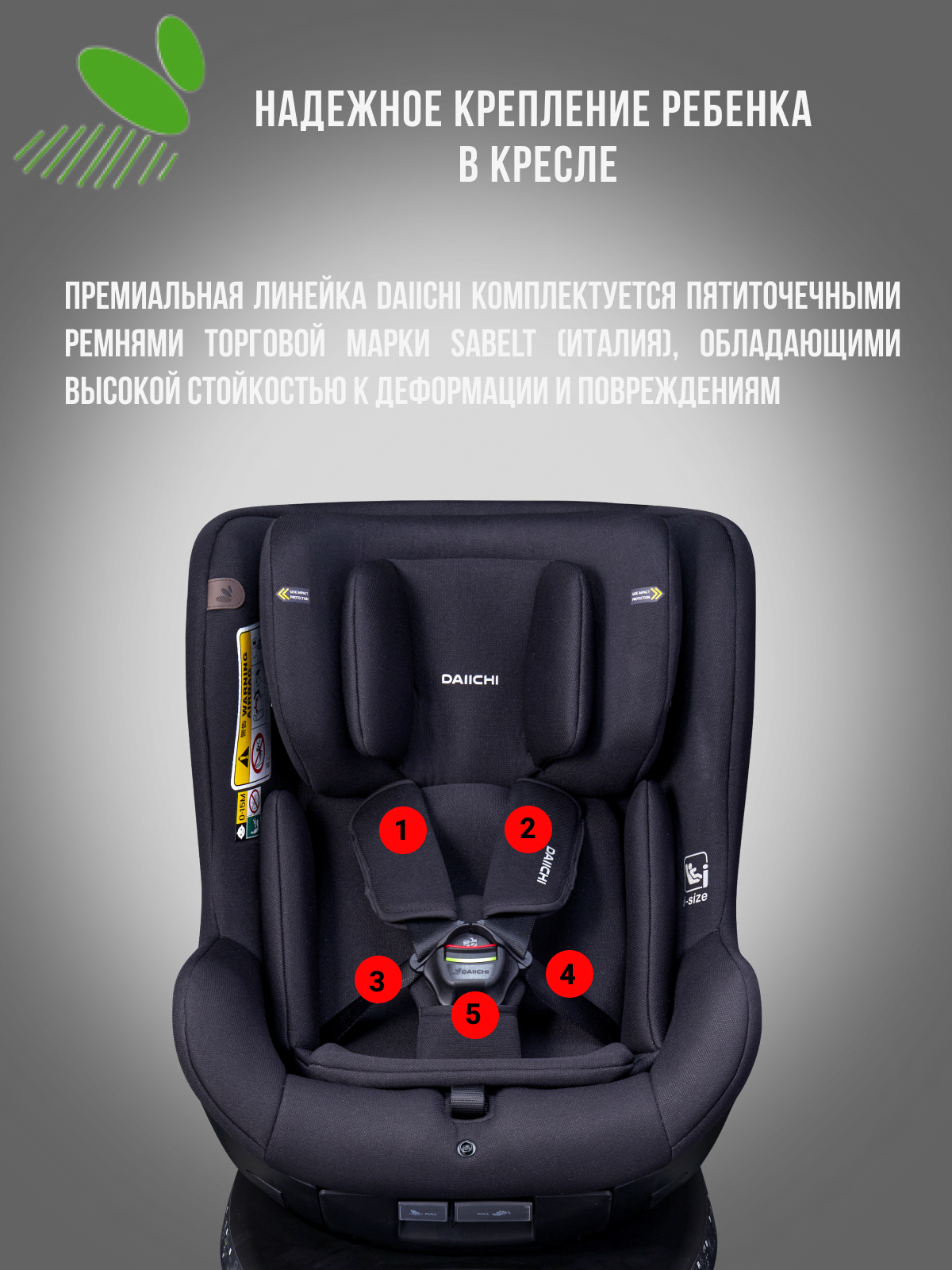Автокресло DAIICHI One-FIX Isofix 0+/1 (0-18 кг) - фото 7