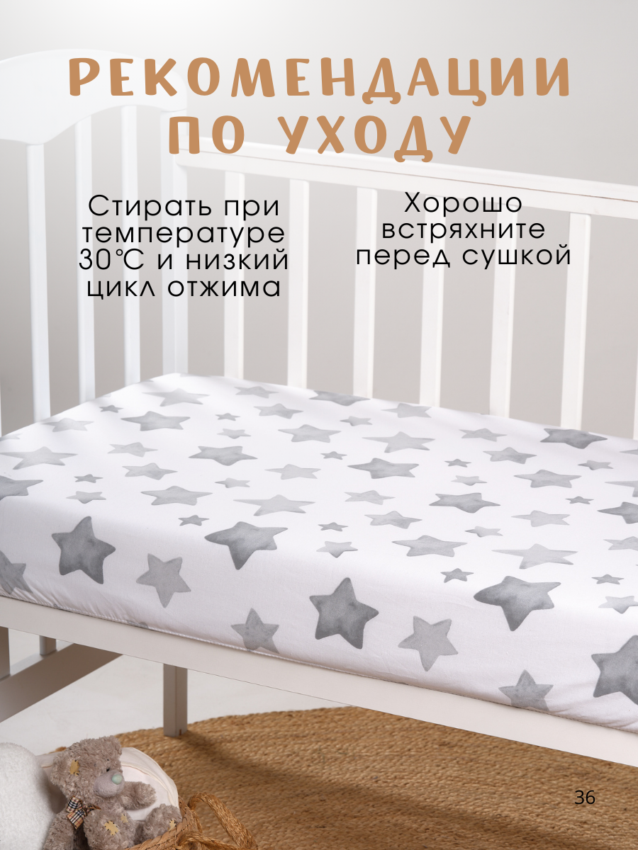 Простыня Ночь Нежна Старс 60 x 120 см на резинке 2 шт. - фото 9