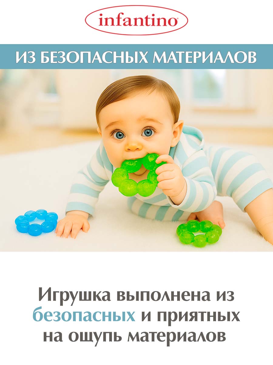 Прорезыватель INFANTINO Набор из 3 шт с водой - фото 2