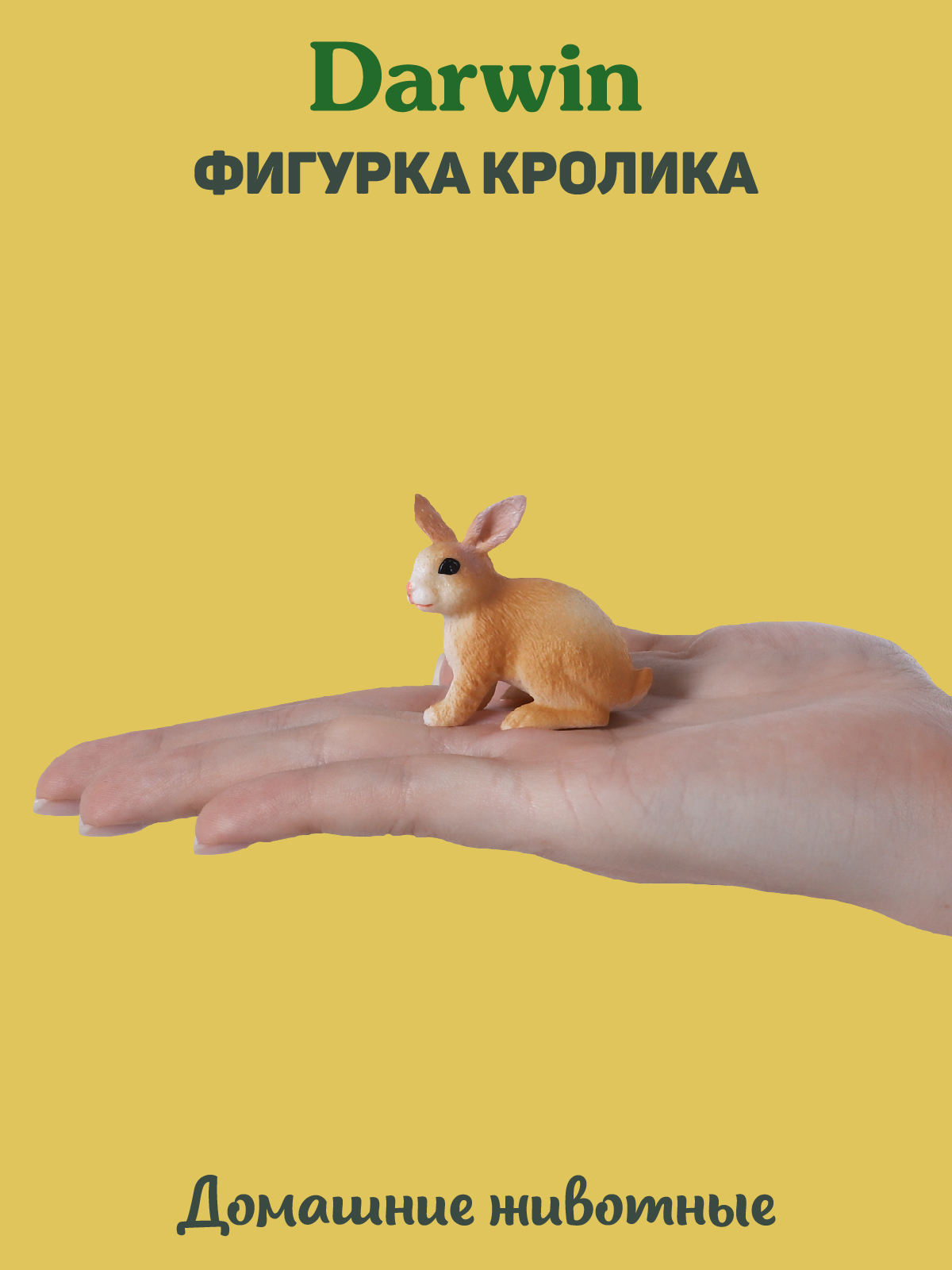 Фигурка DARWIN Животные Кролик - фото 2