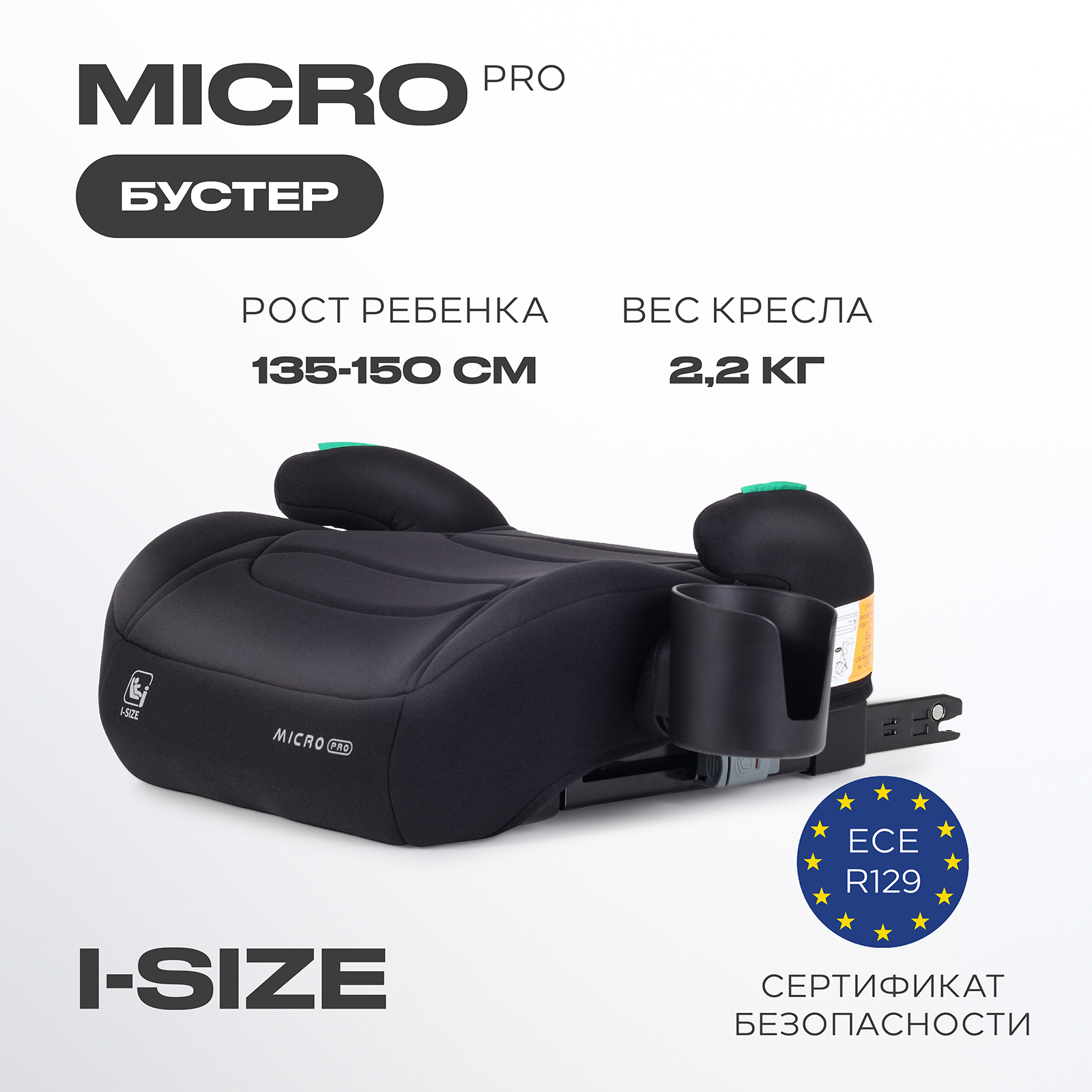 Автокресло Rant Micro Pro Isofix, black Isofix 3 (22-36 кг) черный - фото 1