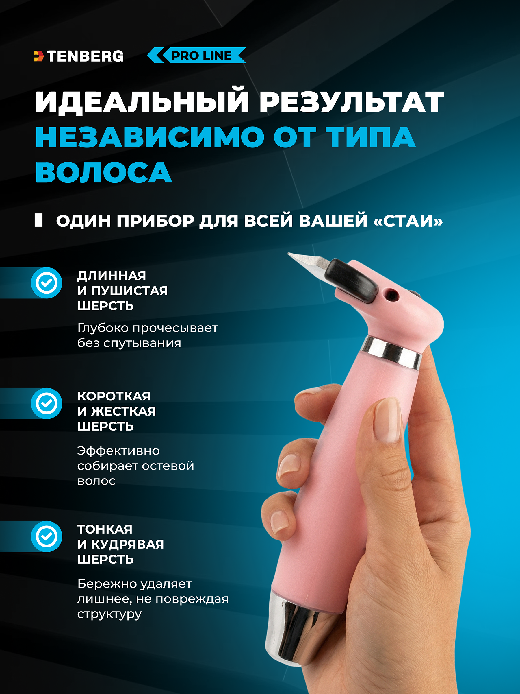 Дешеддер расческа TENBERG Defur 120 Pink - фото 10