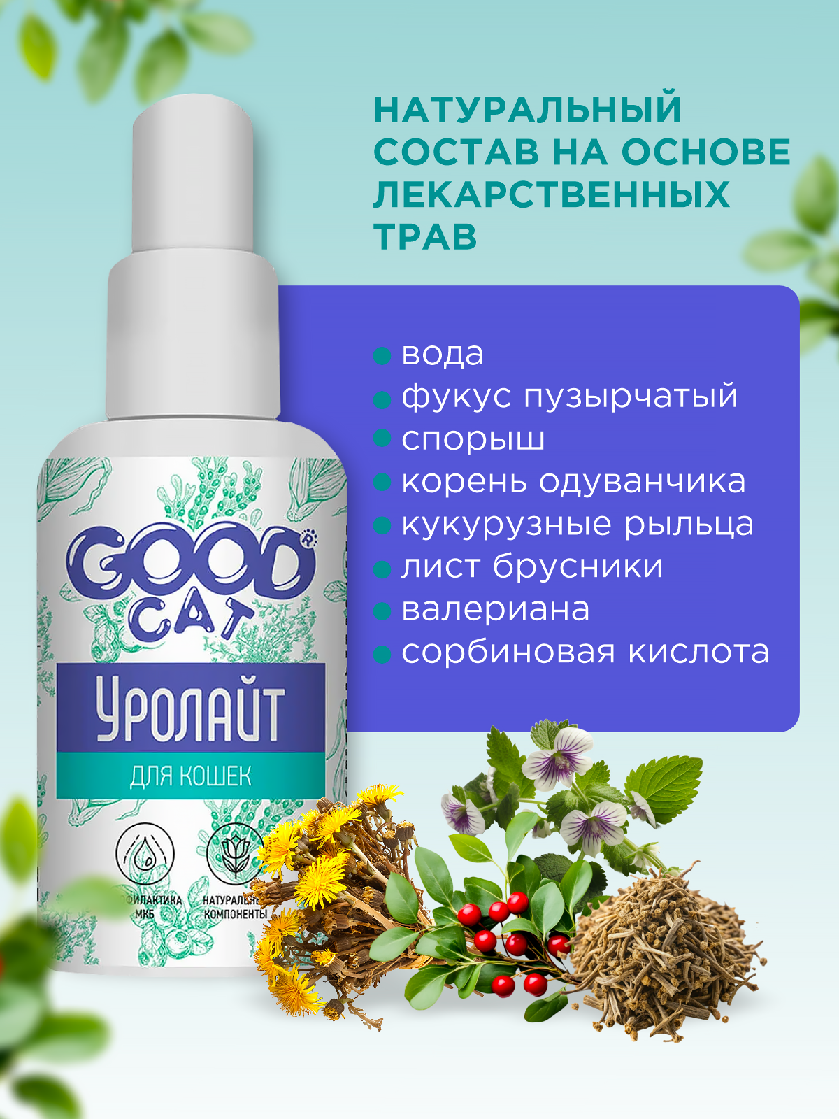 Капли для кошек для профилактики МКБ GOODR УРОЛАЙТ 50мл - фото 3