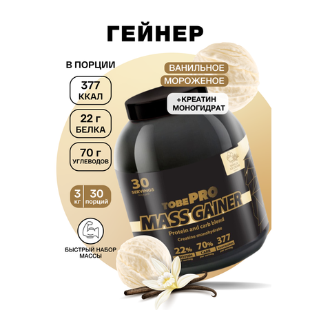 Гейнер Mass Gainer Иван-поле Ванильное мороженое 3000 г