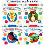 Книга Качели КОМПЛЕКТ. Моя первая раскраска 2+ 4книжки