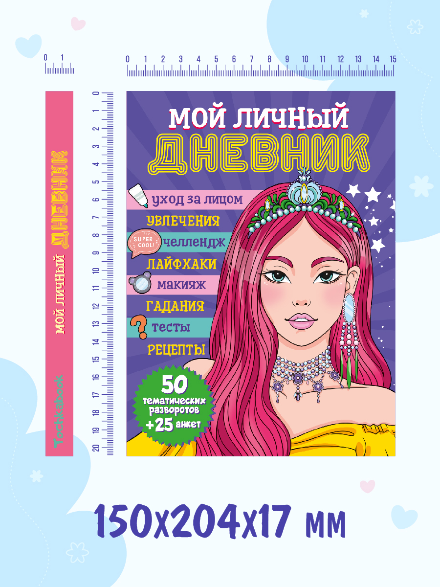 Дневник Проф-Пресс Мой личный дневник 256 стр 15х20.4см - фото 7