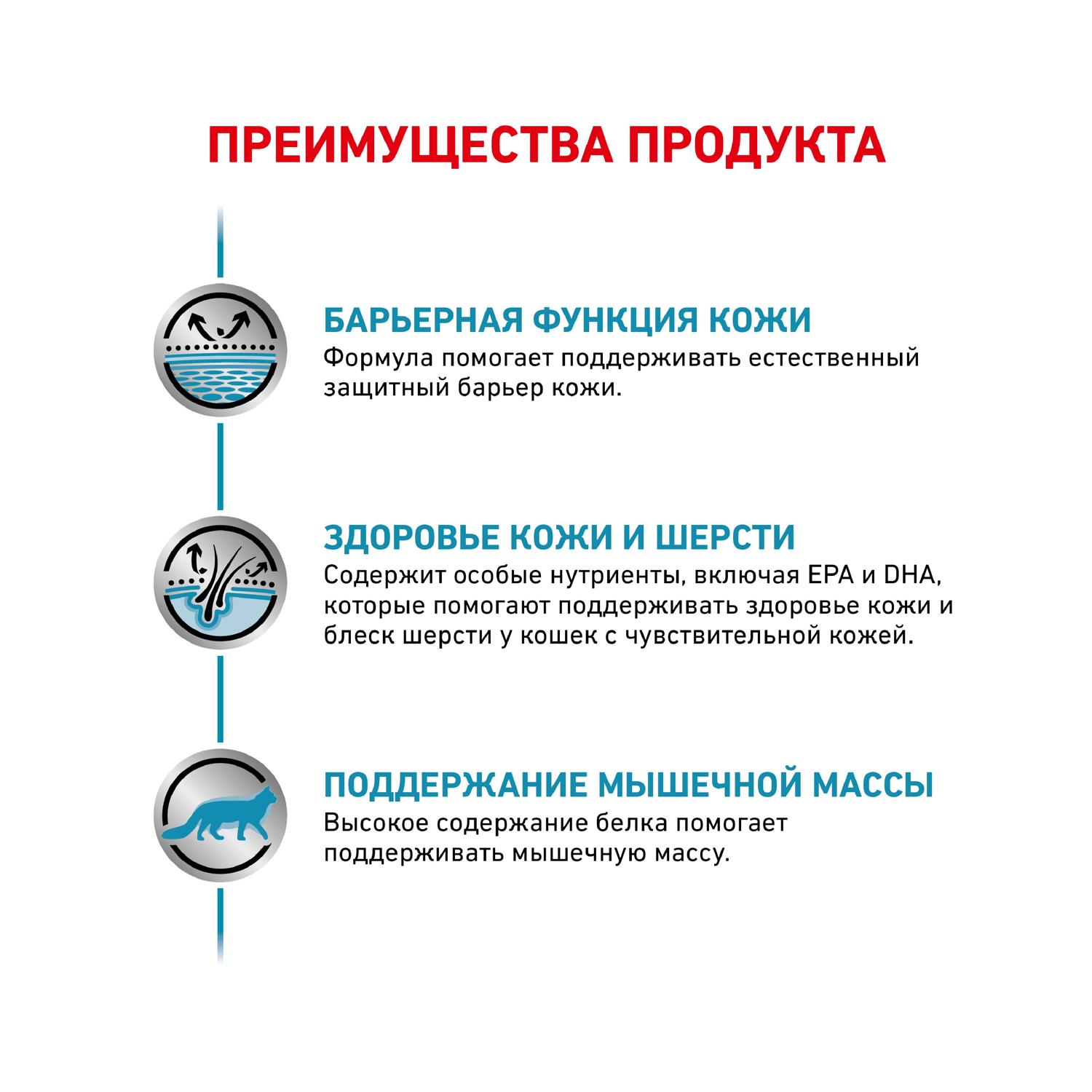 Корм для кошек ROYAL CANIN Skin&Coat Formula кастрированных идеальная кожа и шерсть 0.4кг - фото 5