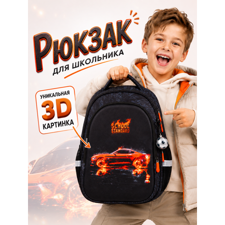 Рюкзак School Standard школьный для мальчика