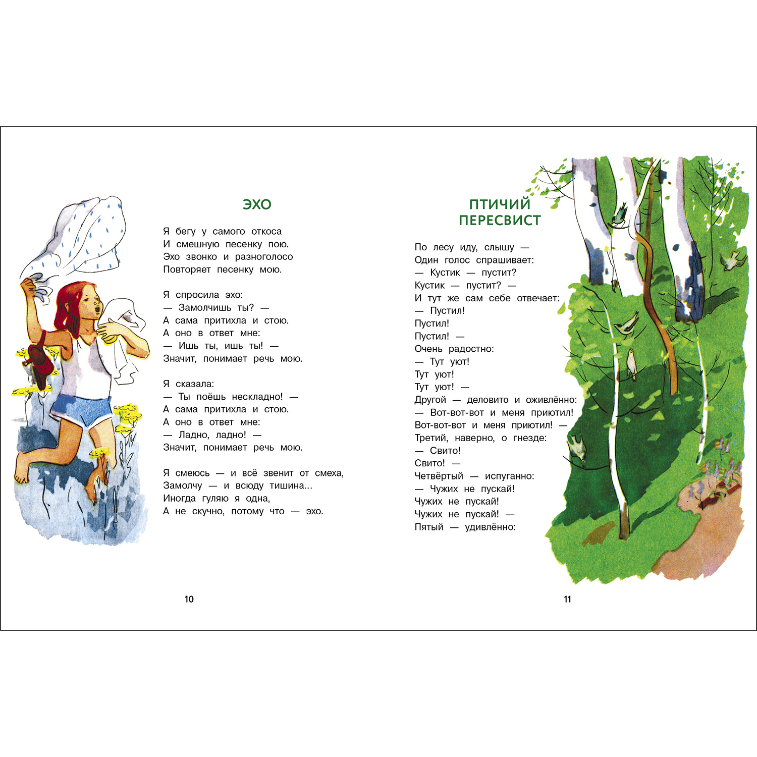 Книга СТРЕКОЗА Книги нашего детства - фото 3
