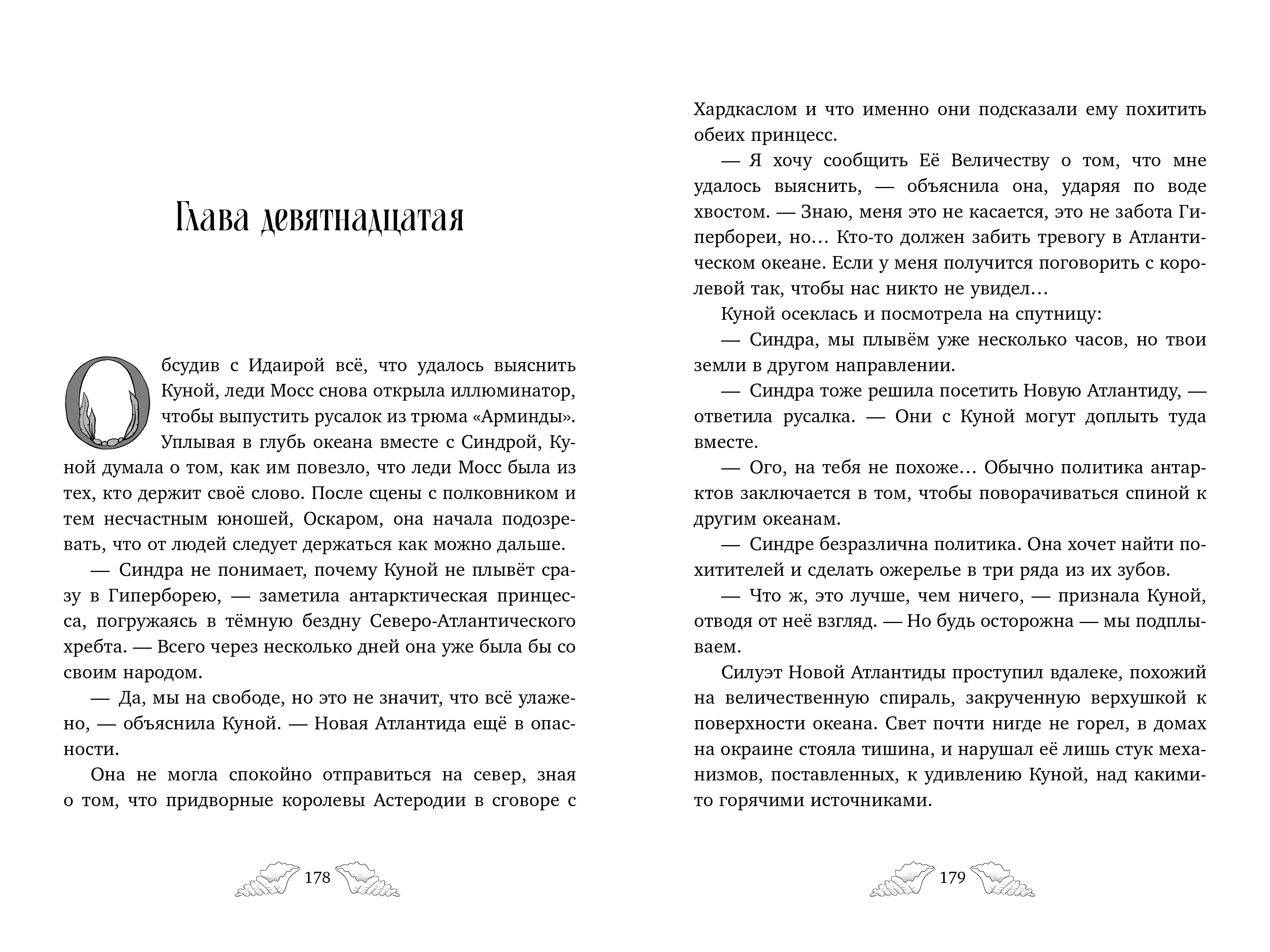 Морские приключения Пенелопы Квиллс Clever Ледяное царство - фото 8