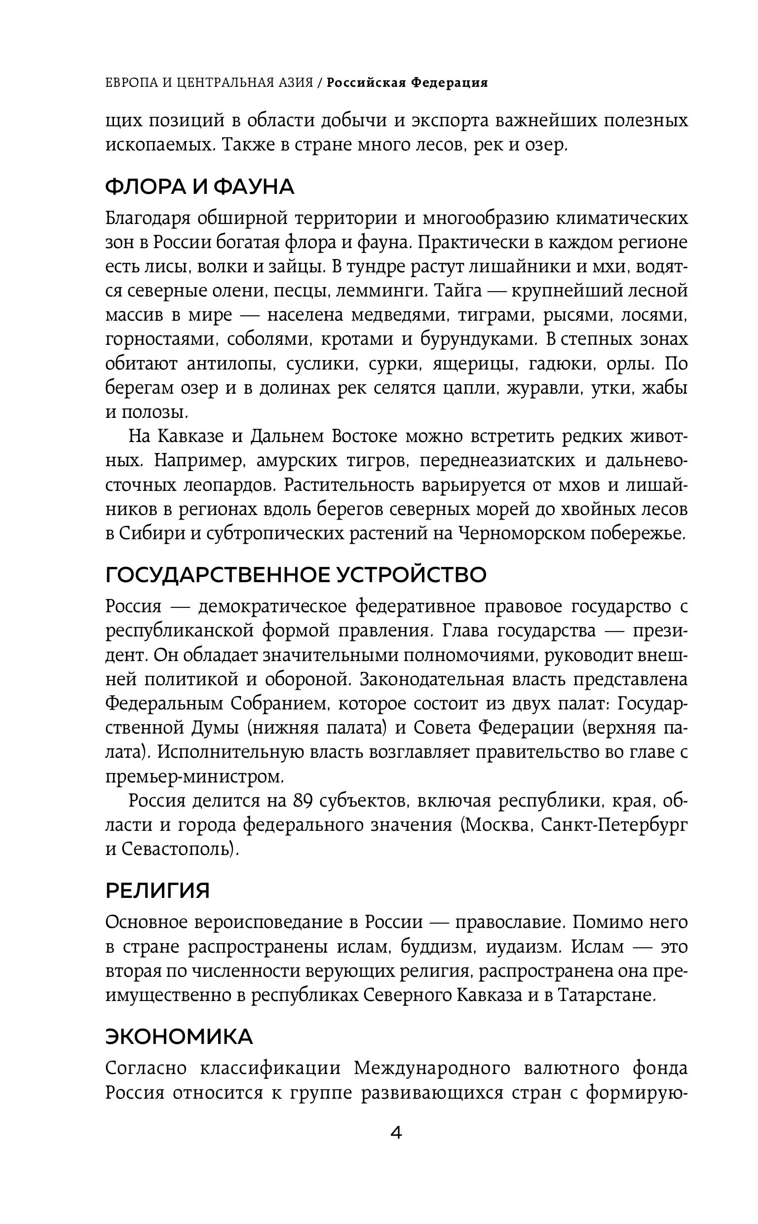 Книга БОМБОРА Все страны мира. Полный справочник с флагами государств - фото 3