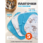 Платок Loo-Loo детские муслин 5 шт.