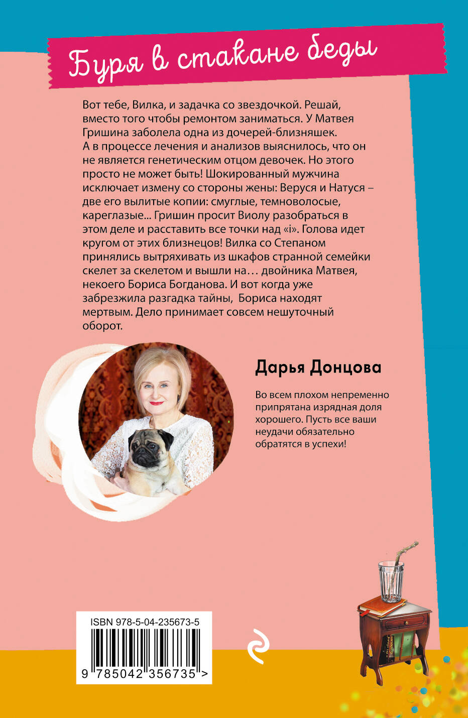 Книга Эксмо Буря в стакане беды - фото 2