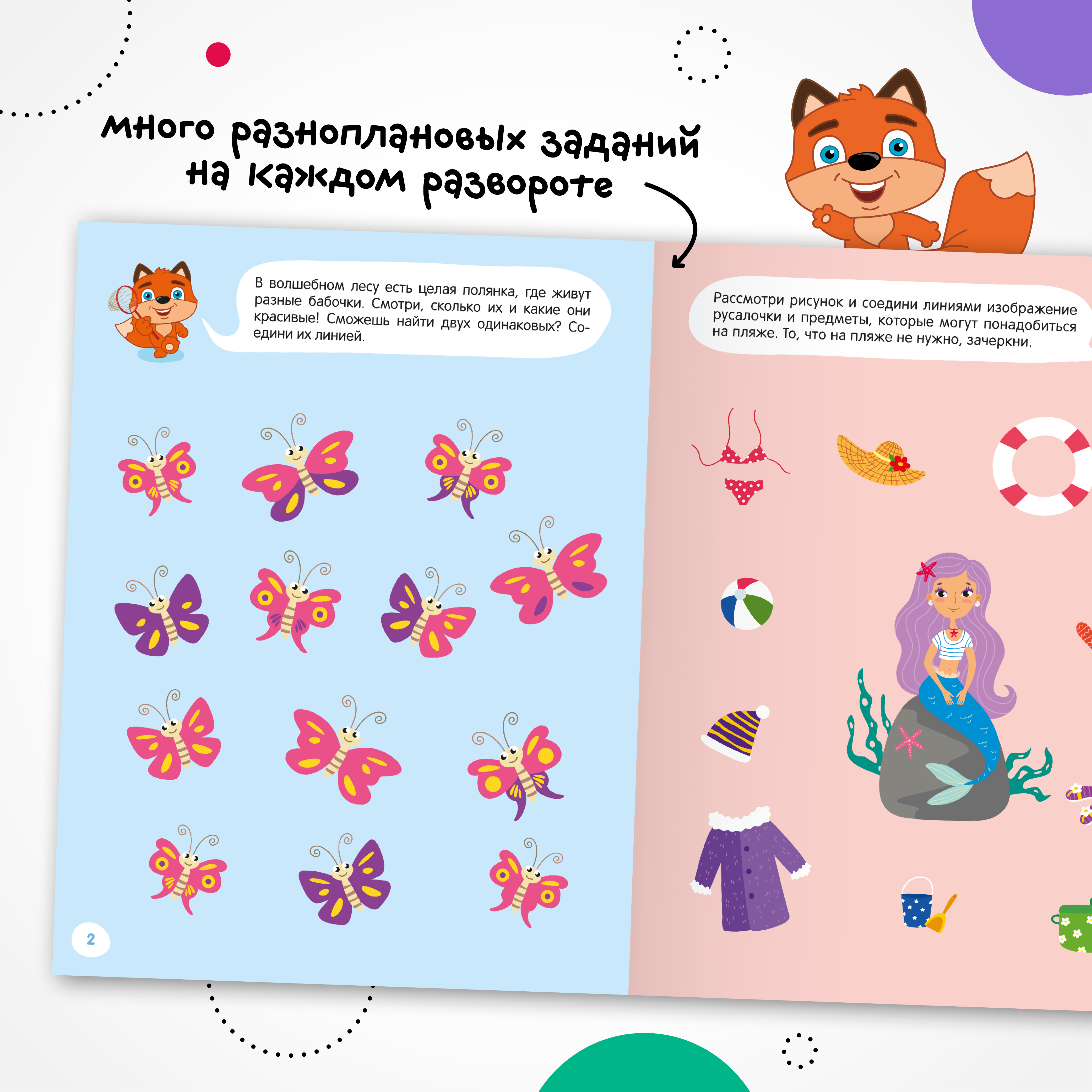 Книга МОЗАИКА kids Занимательные активити Играем с лисенком - фото 2