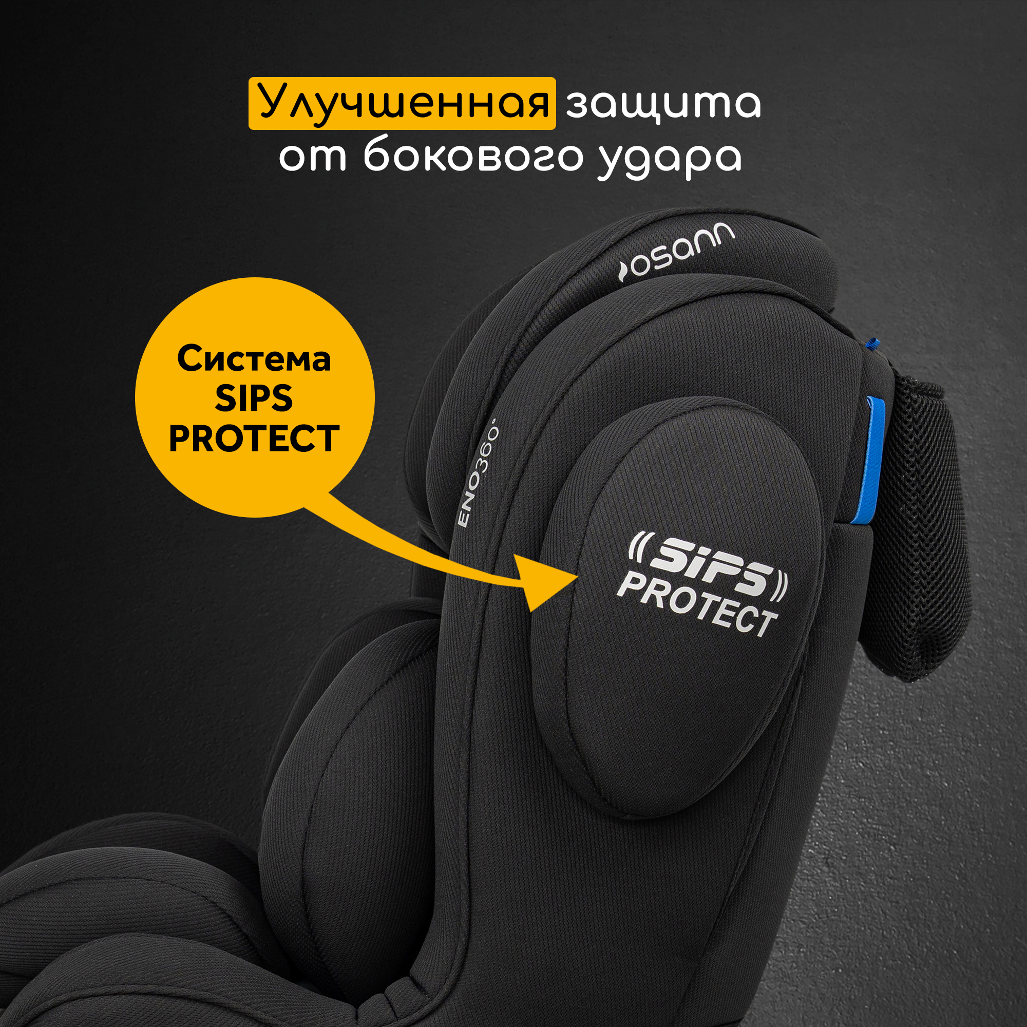 Автокресло Osann Eno 360 Carbon 0-36 кг Isofix 0+/1/2/3 (0-36 кг) черный - фото 8
