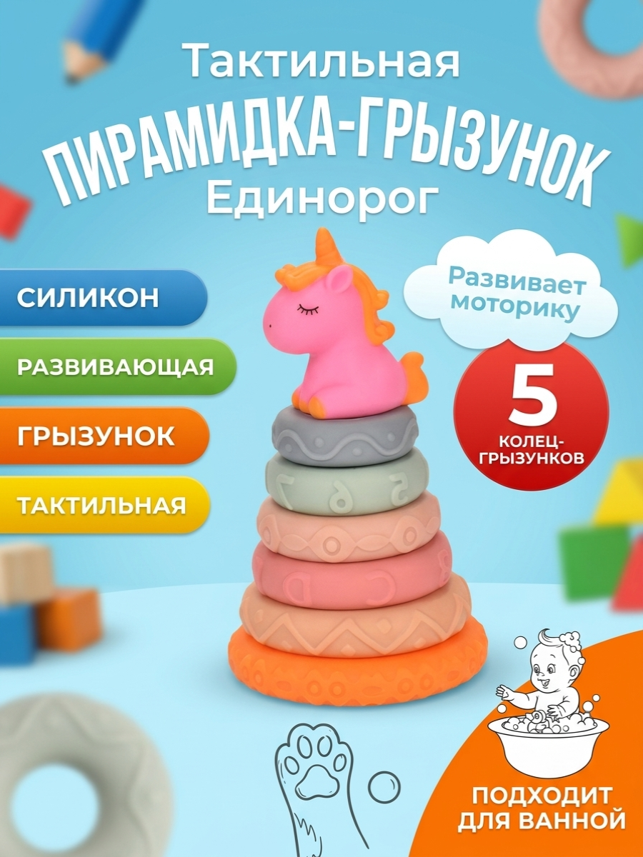 Игрушка ТОТОША пирамидка развивающий сортер Единорог - фото 1
