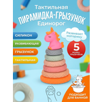 Игрушка ТОТОША пирамидка развивающий сортер Единорог