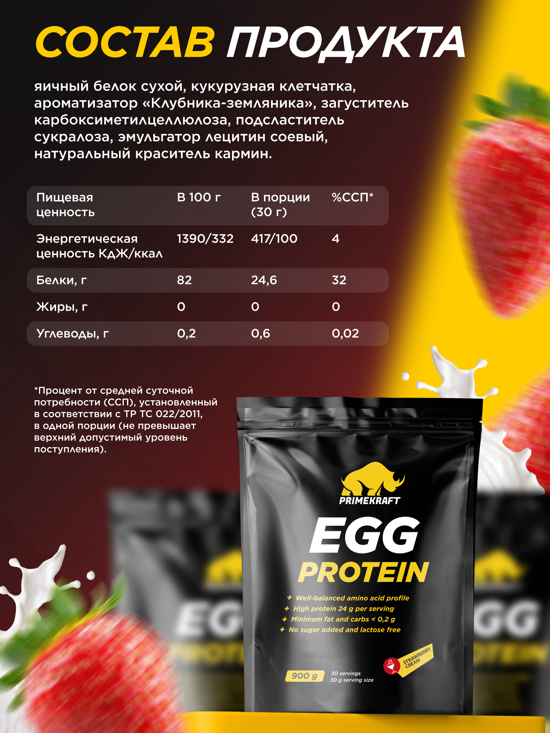 Яичный протеин Prime Kraft Egg Protein клубника-сливки 900 гр - фото 3