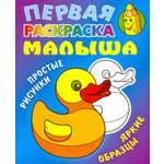 Книга Книжный дом Раскраска Уточка