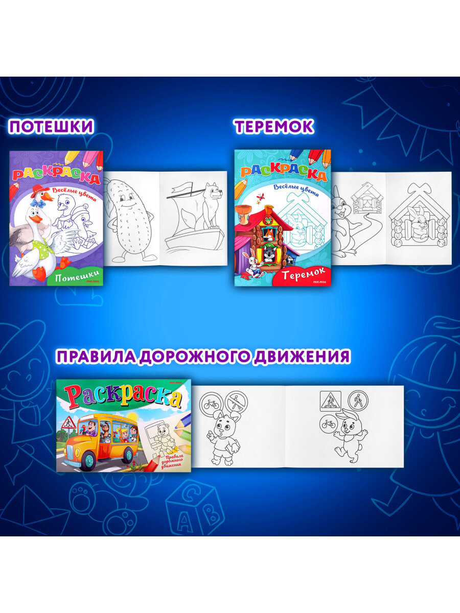 Раскраски детские Prof-Press набор Для девочек и мальчиков А5 25 штук - фото 11