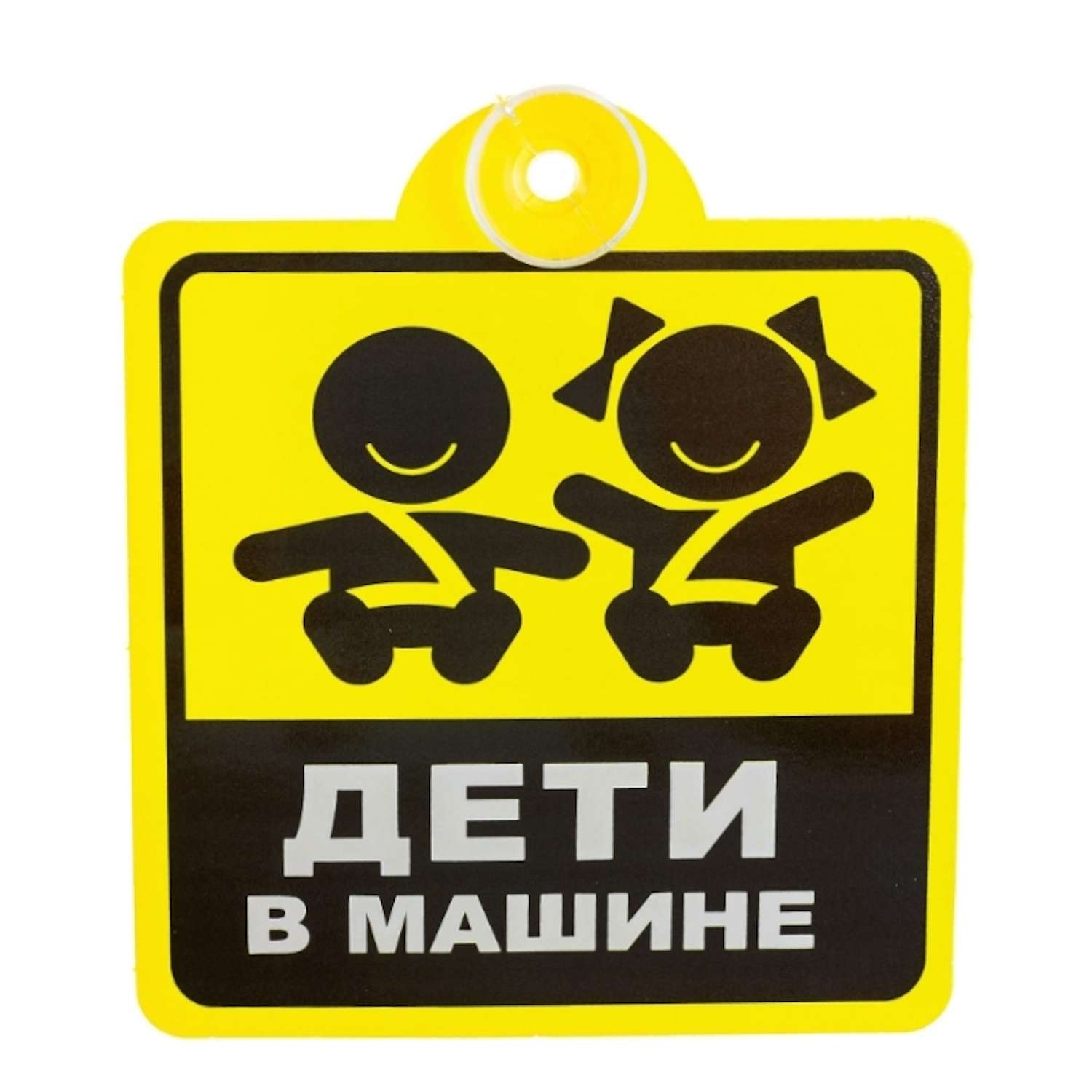 Табличка на присоске GVK Дети в машине - фото 1