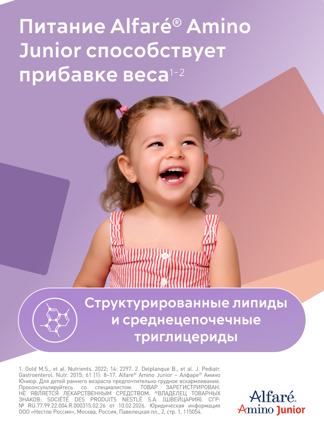 Смесь Nestle Health Science Alfare Amino Junior HMO 400г с 1 года - фото 7