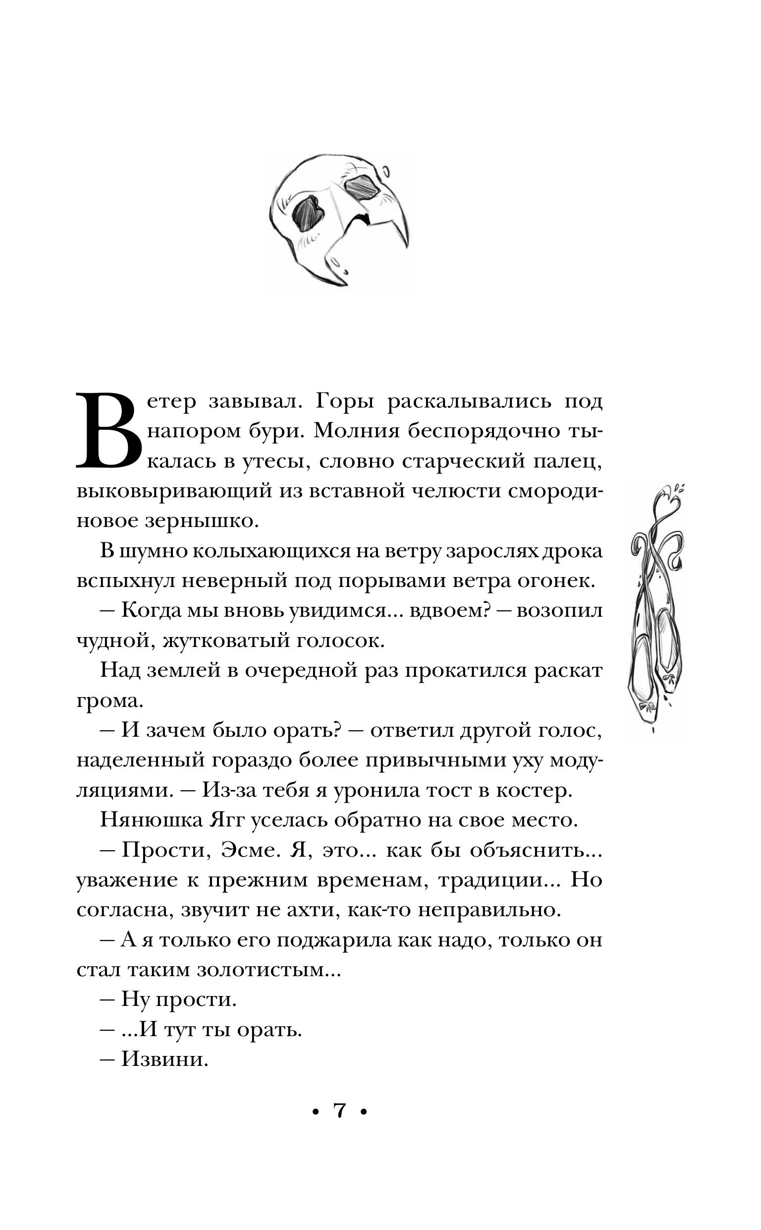 Книга Эксмо Маскарад (Плоский мир: Ведьмы #5) - фото 2