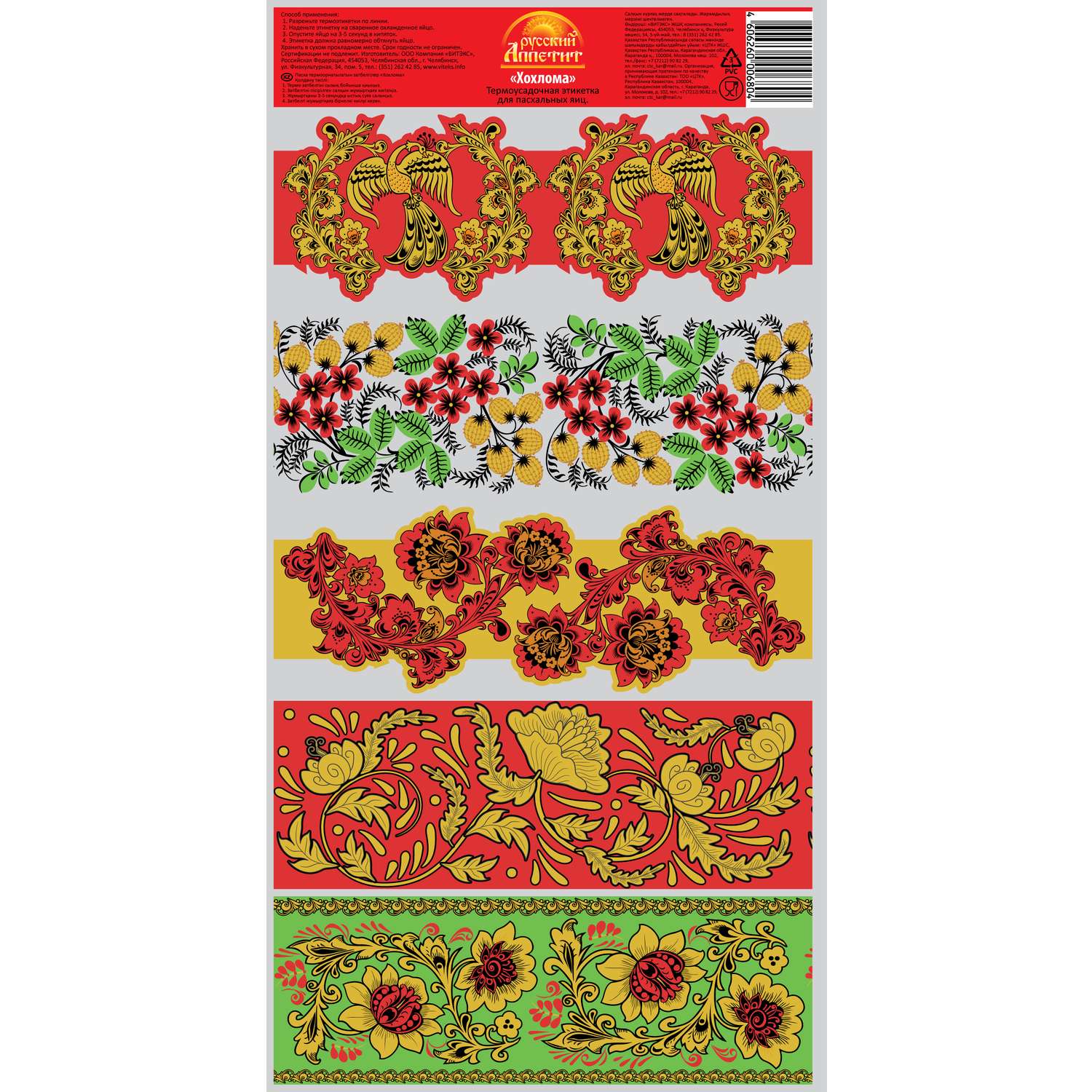 Термоусадочная этикетка для яиц Русский Аппетит Хохлома 1шт - фото 1