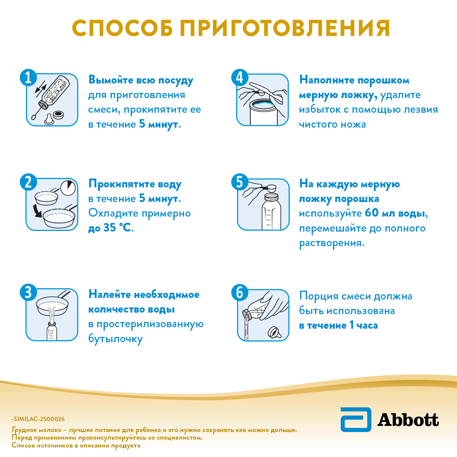 Смесь молочная Similac Комфорт 1 750г с 0месяцев - фото 13