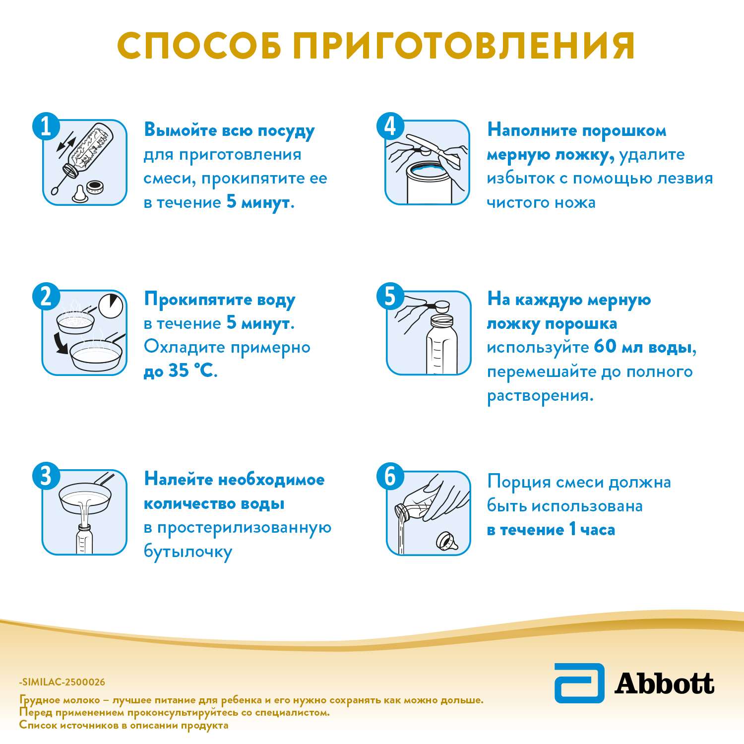 Смесь молочная Similac Комфорт 1 750г с 0месяцев - фото 13