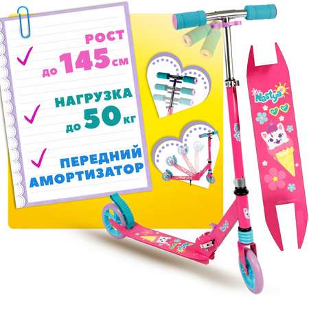 Самокат Like Nastya двухколесный