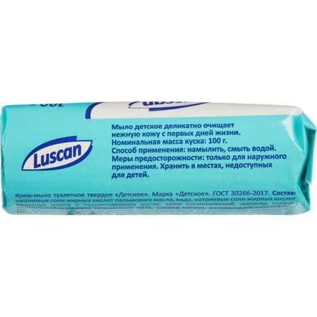 Мыло Luscan 5 шт. 100 г