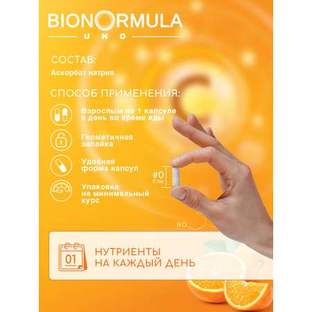 Витамин С Bionormula аскорбат натрия 600 мг Uno 90 капсул