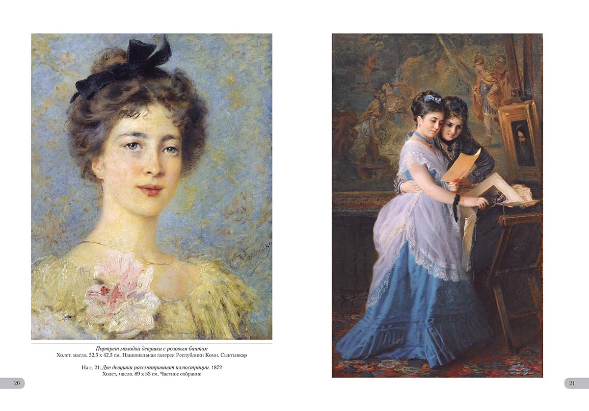 Книга Белый город Константин Маковский. Русская красавица - фото 4