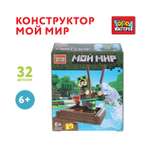 Конструктор Город мастеров Мой мир 32 дет.