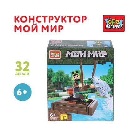 Конструктор Город мастеров Мой мир 32 дет.