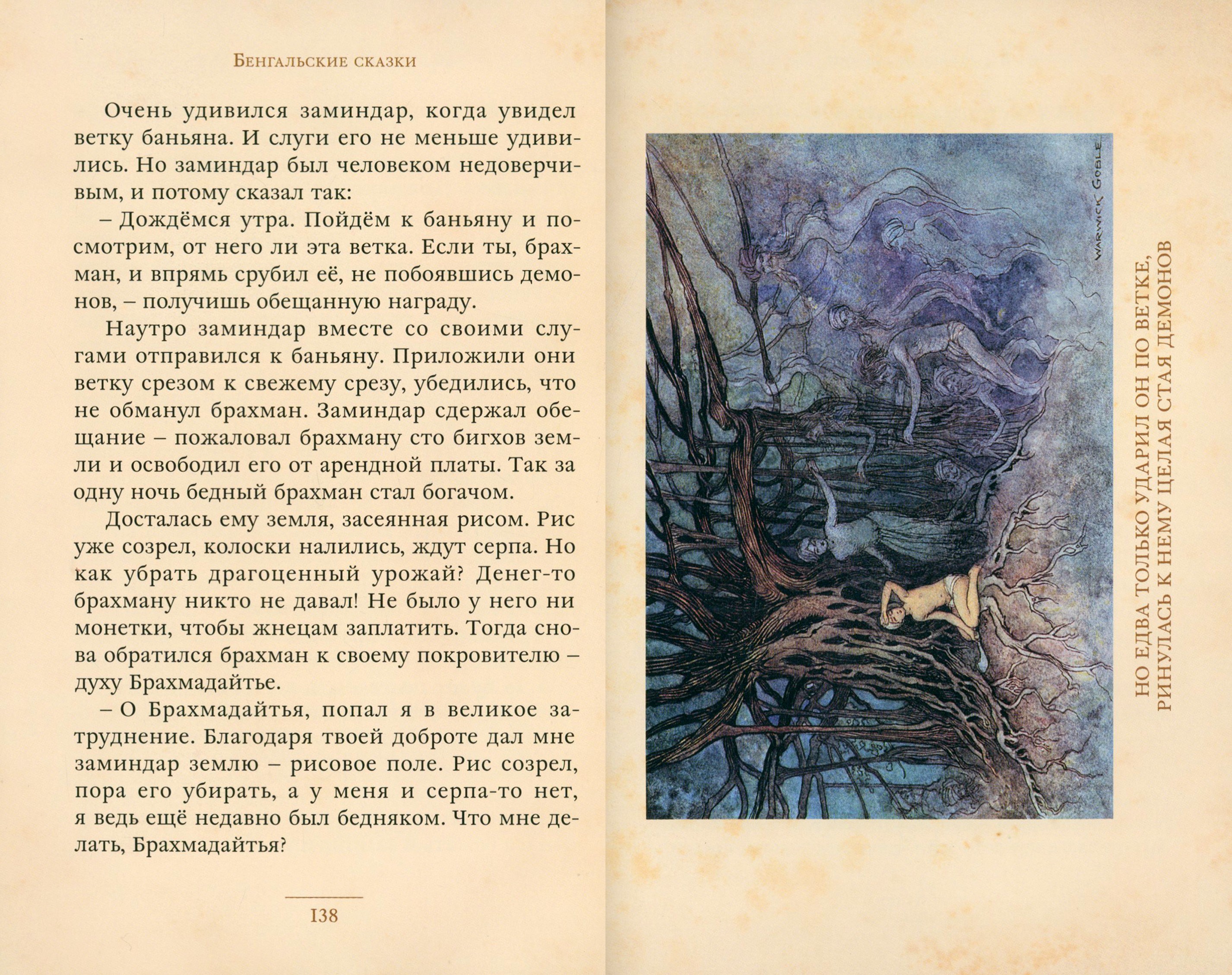 Книга ИД Мещерякова Бенгальские сказки - фото 6