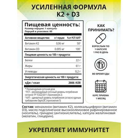 Комплекс витаминов 1WIN Д3 и K2 Double effect 60 капсул