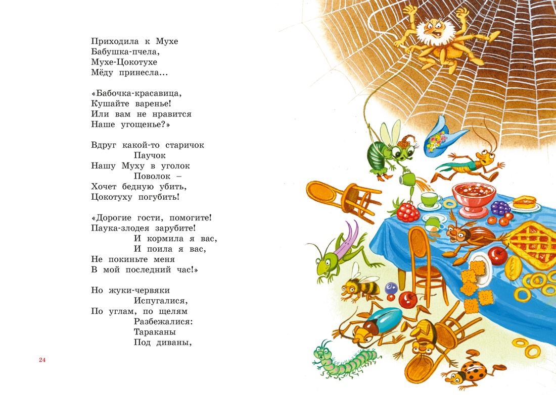 Книга Махаон ЯркЛент Чуковский К Стихи и сказки илл Бордюга - фото 9