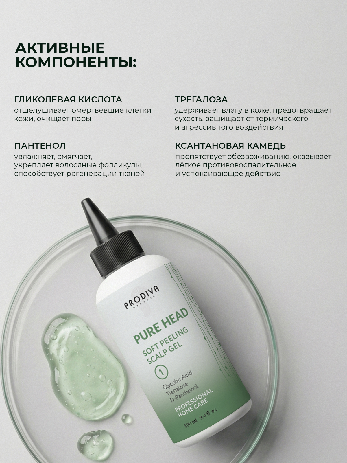 Мягкий пилинг для очищения кожи головы PRODIVA 100 мл - фото 5