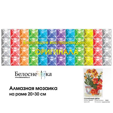 Алмазная мозаика Белоснежка