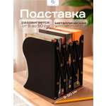 Подставка для книг CINLANKIDS
