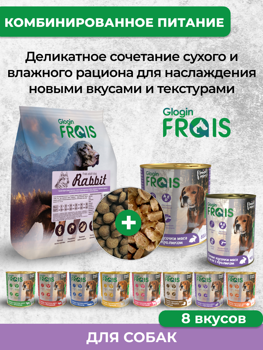Сухой корм Frais Frais Adult Dog Rabbit для собак с мясом кролика 3кг - фото 9