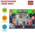 Конструктор Город мастеров Мой мир Фигурки блочный