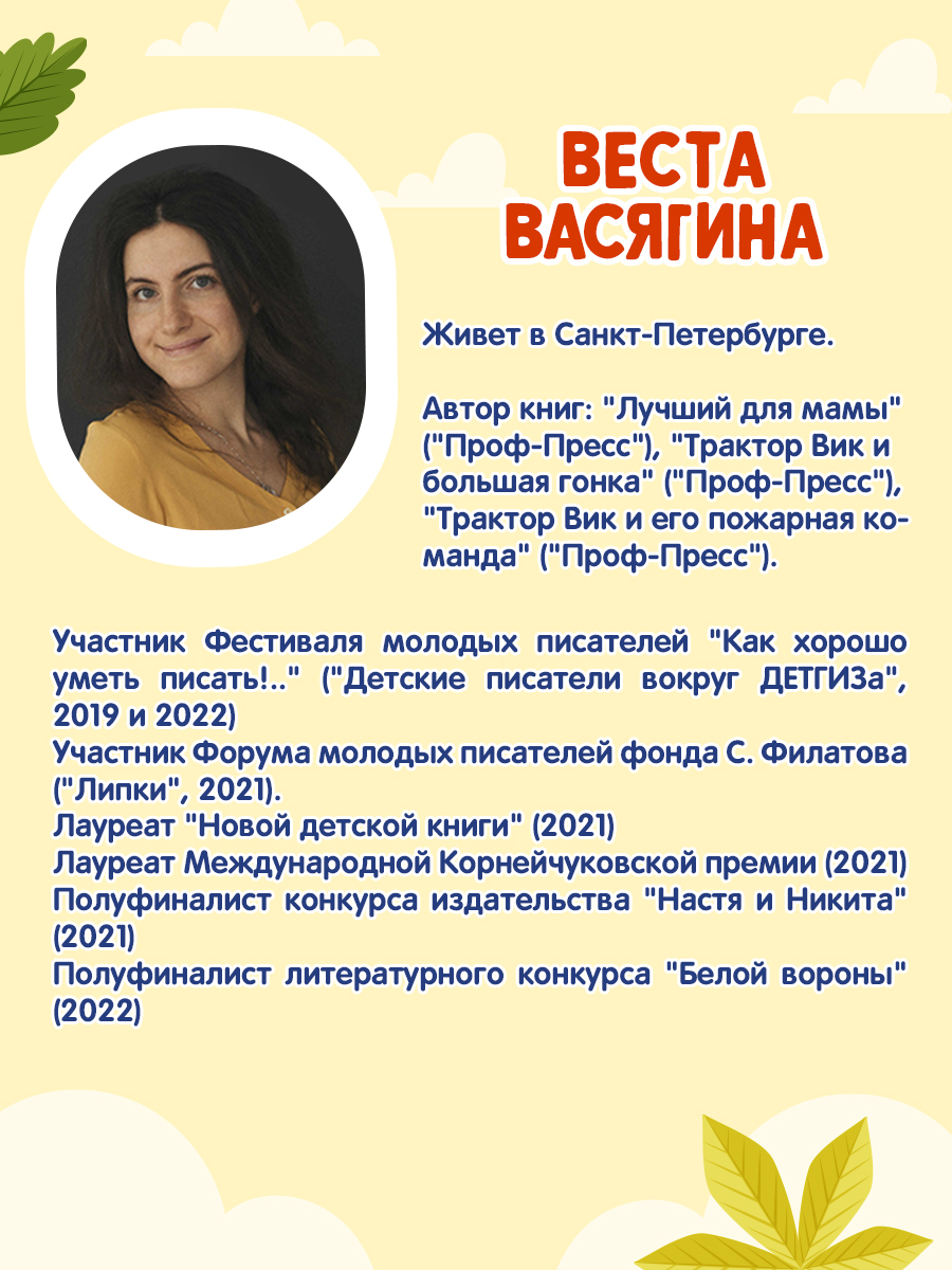 Книга Проф-Пресс Первые любимые книжки. Трактор Вик и большая гонка - фото 5