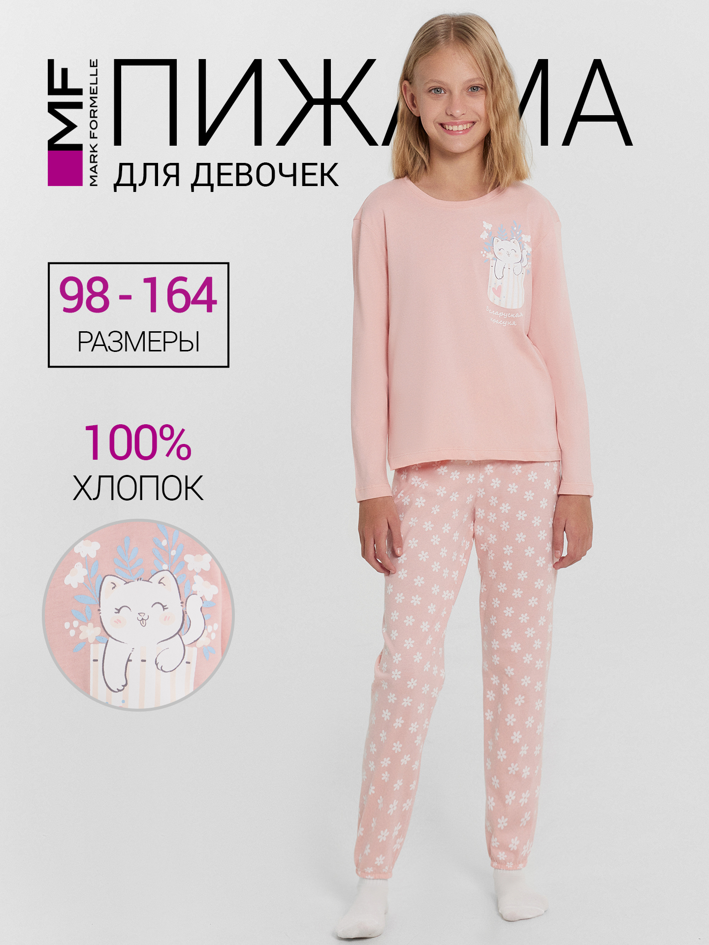 Пижама Mark Formelle (Марк Формэль) 567740/увядшая роза +ромашки на розовом - фото 3