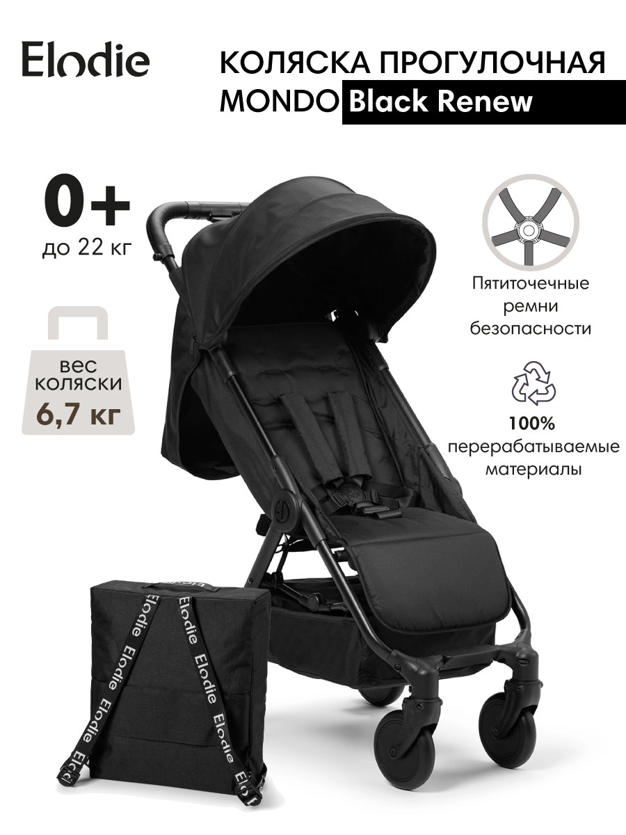 Коляска прогулочная Elodie черный - фото 1
