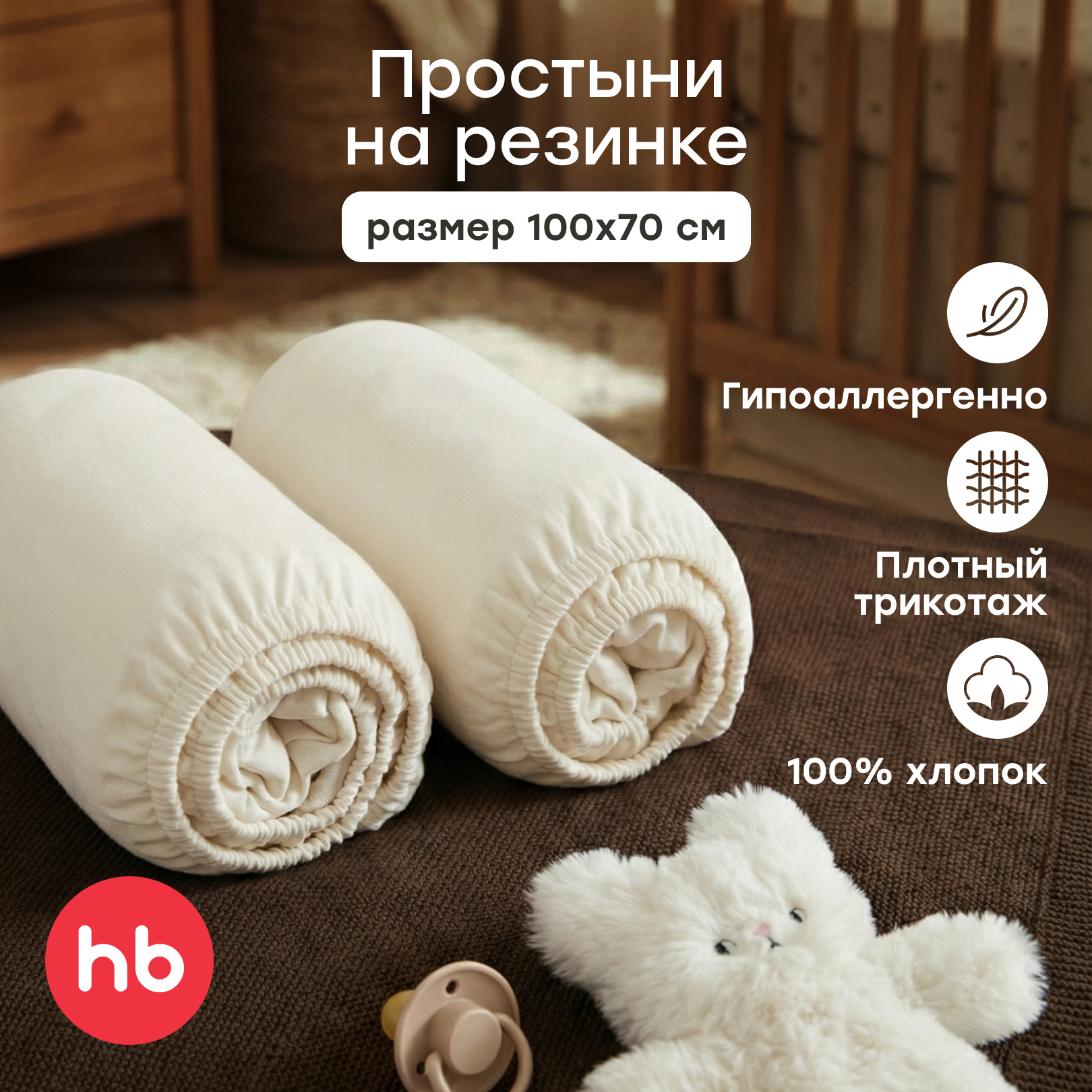 Изображение товара Простыня для детской кроватки Happy Baby 100x70 см 2 шт на резинке