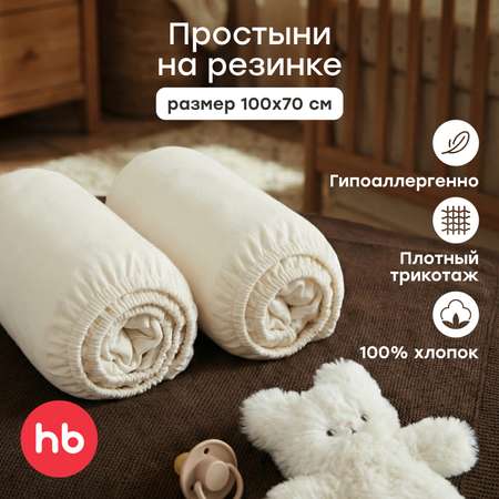 Простыня Happy Baby 70 x 100 см на резинке 2 шт.