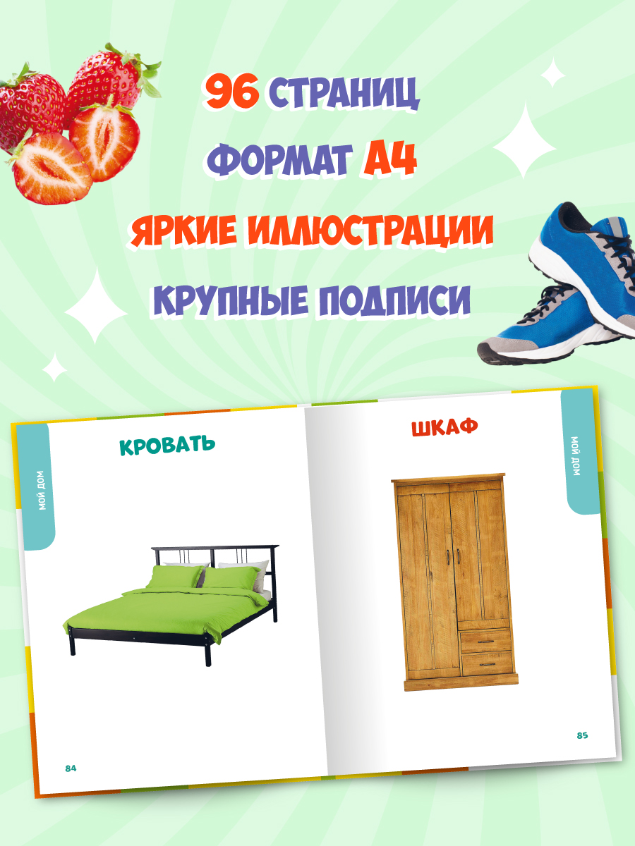 Книга Проф-Пресс Главная книга малыша. Овощи фрукты и многое другое - фото 3